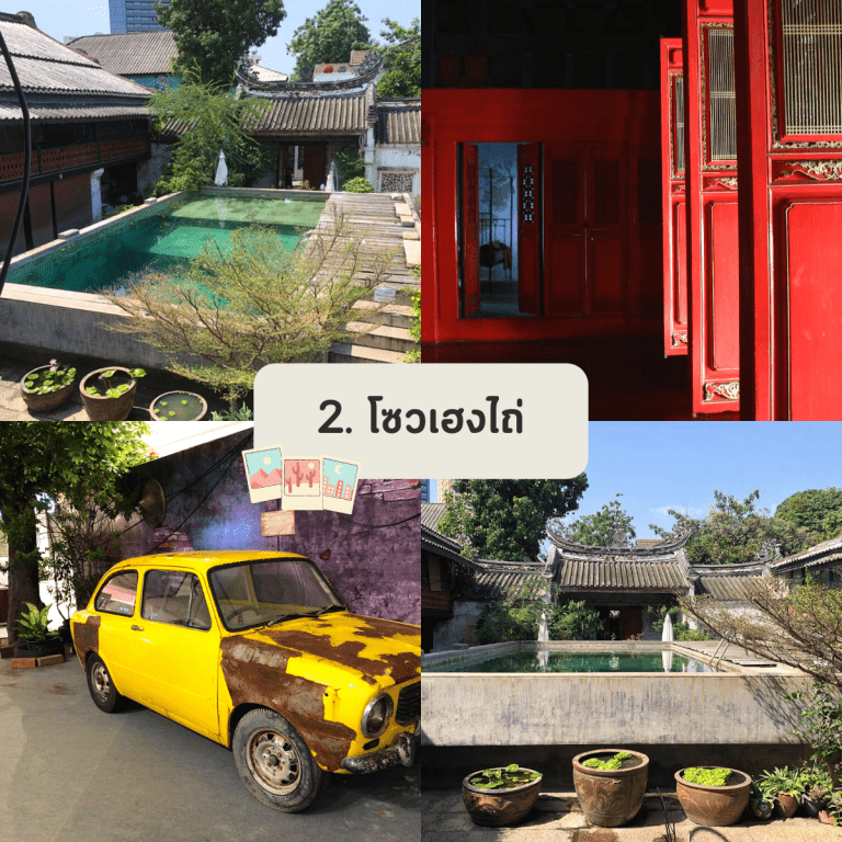 ท่ีเที่ยว-ถนนเจริญกรุง-โซวเฮงไถ่