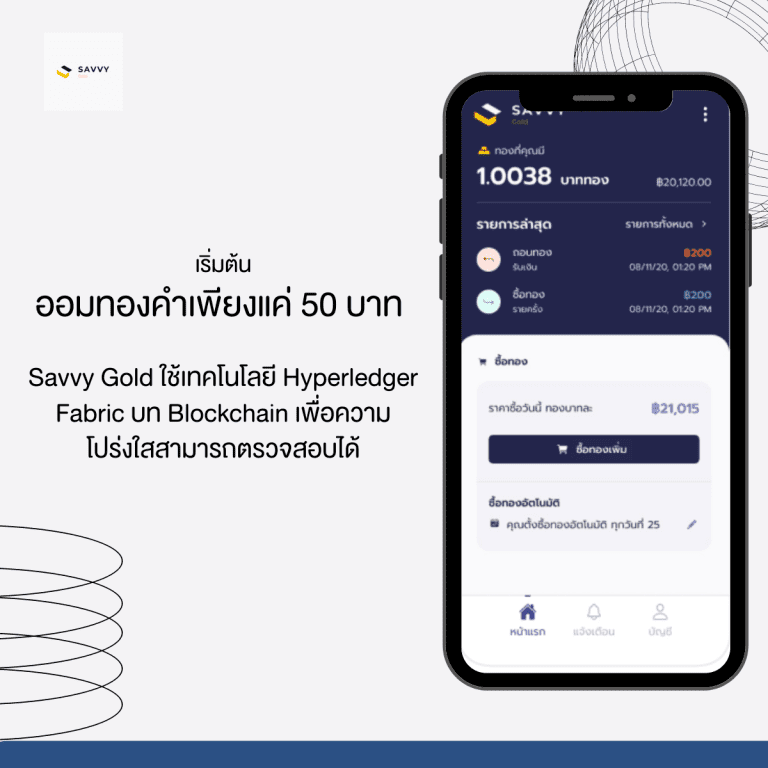 แอป-ออมทอง-ลงทุน-SavvyGold