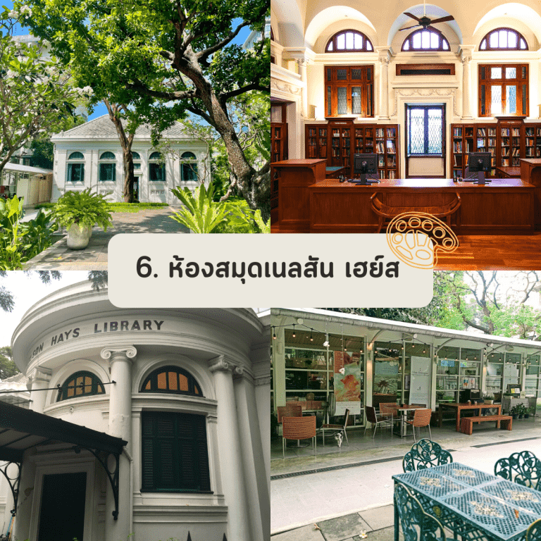 ที่เที่ยว-ถนนเจริญกรุง-ห้องสมุด-เนลสัน-เฮย์ส