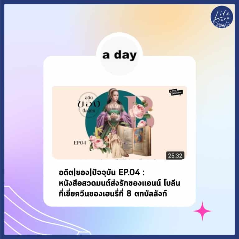 รวม-คลิป-เรื่องเล่า-แอนน์-โบลีน
