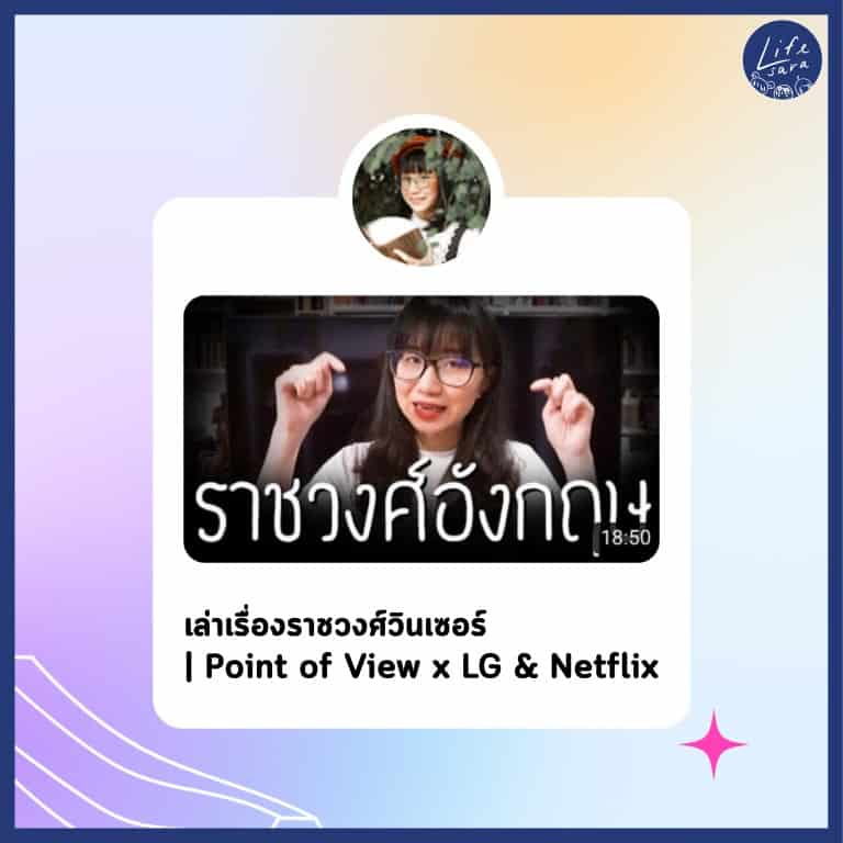 รวม-คลิป-เรื่องเล่า-ราชวงศ์-วินเซอร์