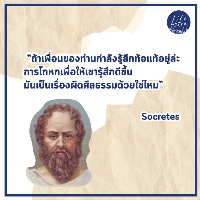 แนวคิด-นักปราชญ์-ปรัชญา-โสเครตีส