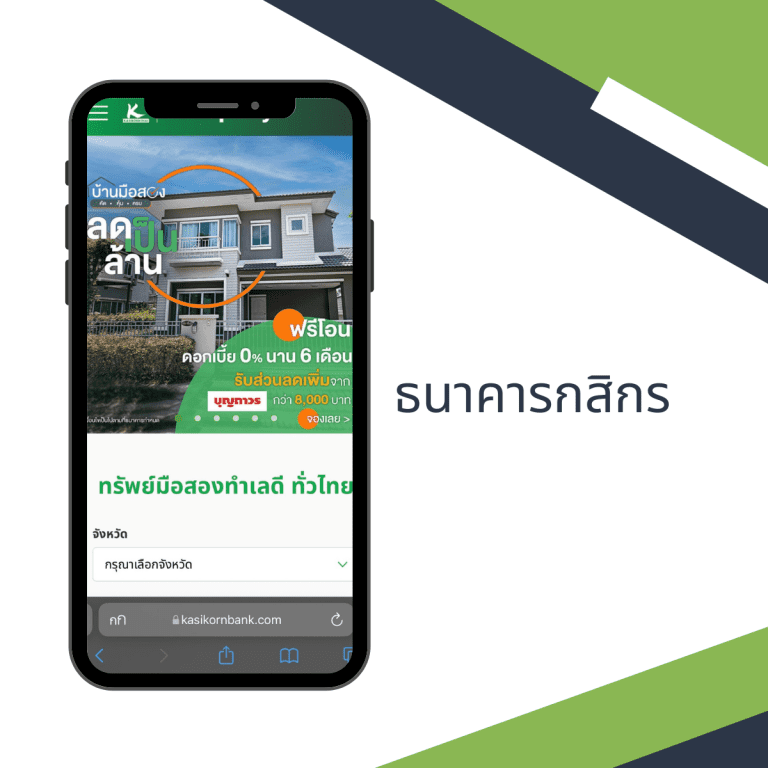 ซื้อบ้านจากธนาคาร-ซื้อบ้าน-บ้านมือสอง-ราคาถูก-กสิกร