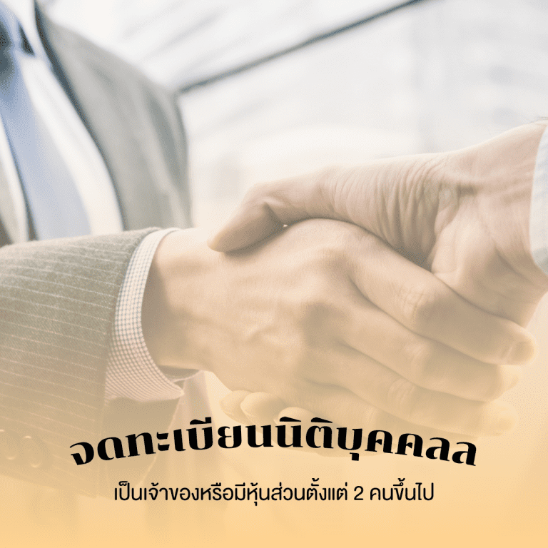 ธุรกิจ coworking space-ขั้นตอนการทำธุรกิจเช่าห้องประชุม-เช่าสถานที่-จดทะเบียนนิติบุคคล