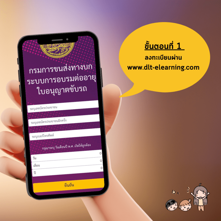 อบรมเอาใบขับขี่ชิวๆ-ใบขับขี่ออนไลน์-สอบใบขับขี่-สอบใบขับขี่-เข้าเว็บไซต์เพื่อลงทะเบียน