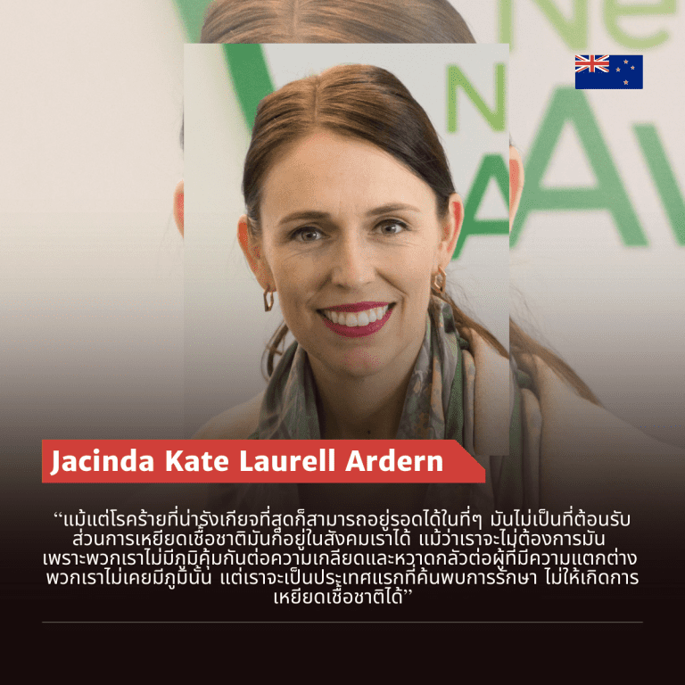 คำคมจากผู้นำหญิง-คำคม ผู้หญิง-ผู้นำระดับโลก-Jacinda