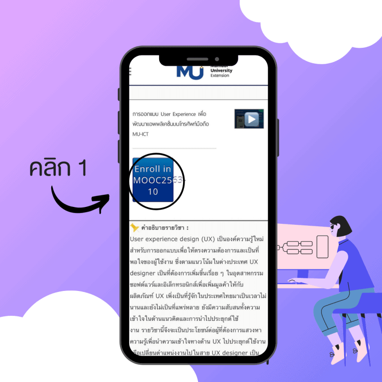คอร์สเรียน UX-คอร์สเรียนออนไลน์-มหิดล-คอร์สเรียนฟรี