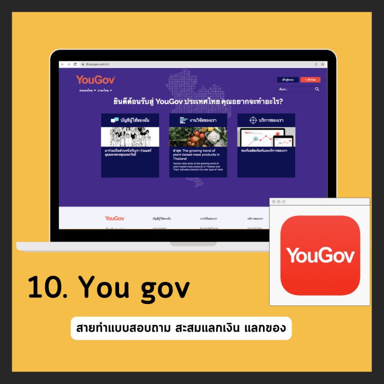 ช่องทางหารายได้เสริม-หางานทำยามว่าง-ทำงานท่ีบ้าน-งานเสริมเงินดี-you gov