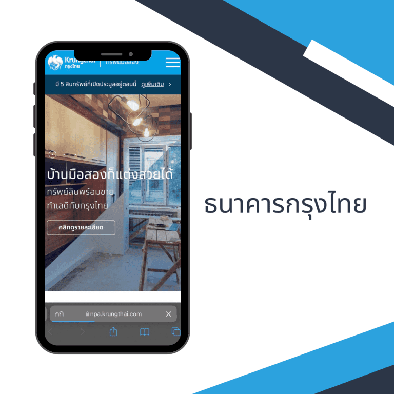 ซื้อบ้านจากธนาคาร-ซื้อบ้าน-บ้านมือสอง-ราคาถูก-กรุงไทย