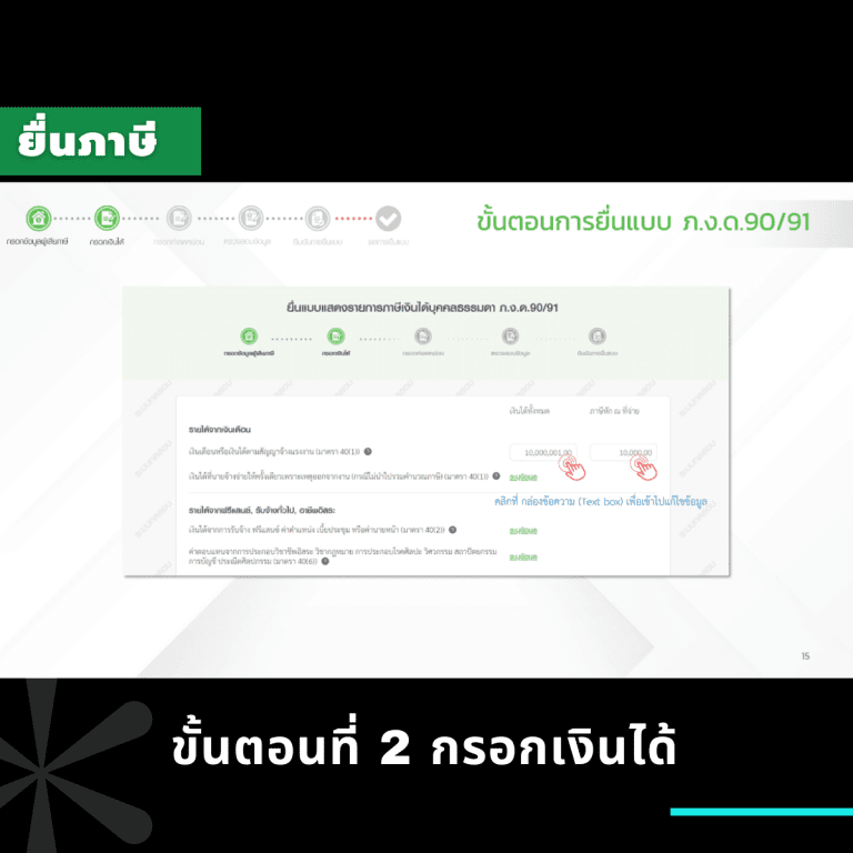 ยื่นภาษีง่ายๆ สำหรับเด็กจบใหม่-first jobber-ยื่นภาษีออนไลน์-กรอกรายได้