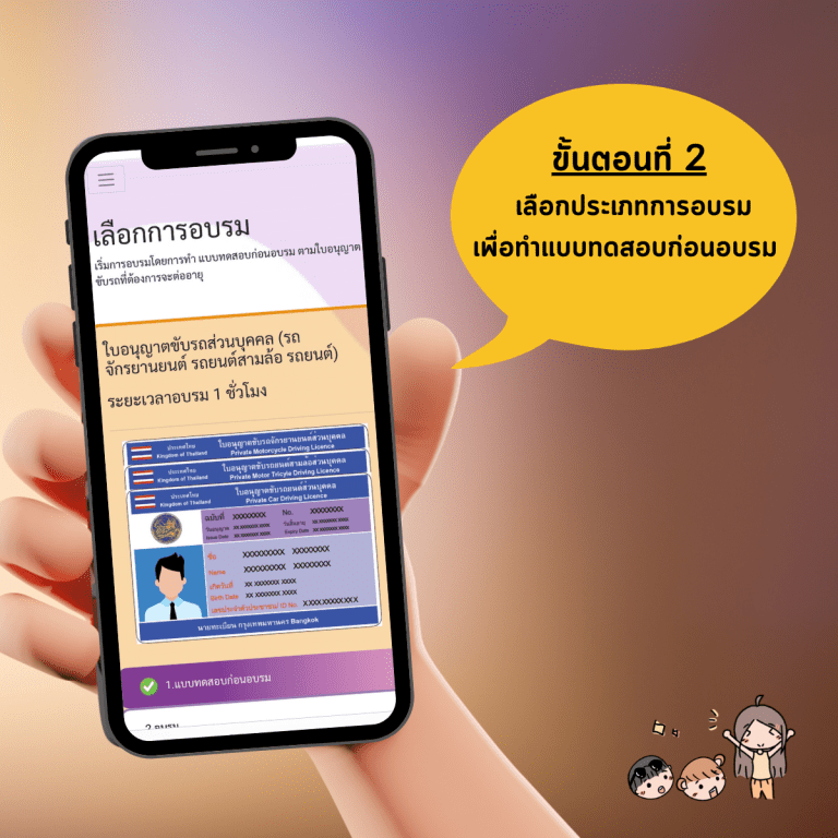 อบรมเอาใบขับขี่ชิวๆ-ใบขับขี่ออนไลน์-สอบใบขับขี่-สอบใบขับเวลา-เลือกประเภทการอบรม