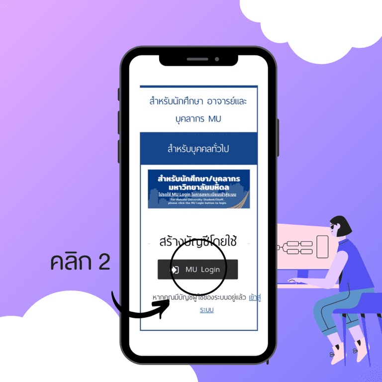 คอร์สเรียนมหิดล UX-สมัครสมาชิก-มหาลัยมหิดล