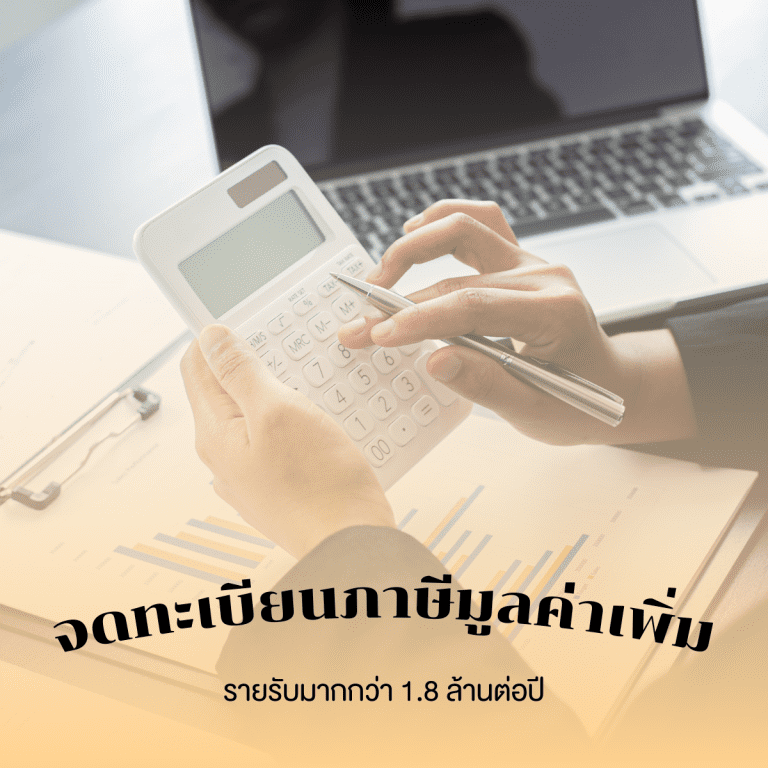 ธุรกิจ co-working space-ขั้นตอนการทำธุรกิจเช่าห้องประชุม-เช่าสถานที่-จดทะเบียนภาษีมูลค่าเพิ่ม