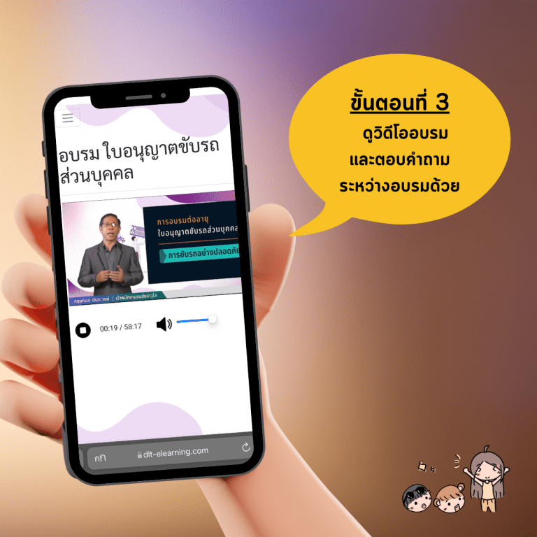 อบรมใบขับขี่ชิวๆ-ใบขับขี่ออนไลน์-สอบใบขับขี่-สอบใบขับเวลา-ดูคลิปสอน