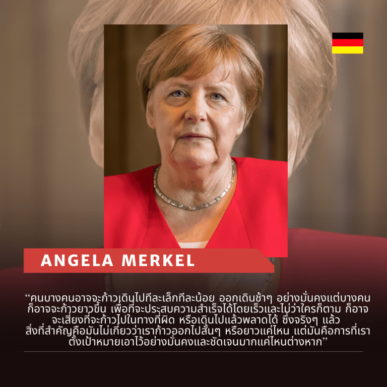 คำคมจากผู้นำหญิง-คำคม ผู้หญิง-ผู้นำระดับโลก-Angela Merkel-อังเกลา แมร์เคิล