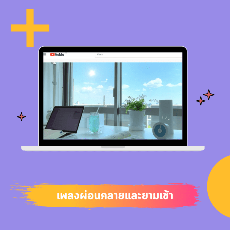 เพลงช่วยให้ทำงานไว-เพลงฟังเพลินๆ-เพลงสบายหู-ASMR