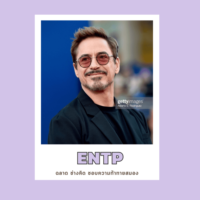 16บุคลิกภาพ-เป็นคนแบบไหน-จิตวิทยา-ENTP