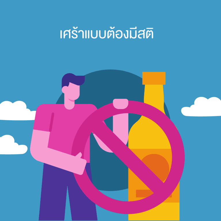 วิธีทำใจเมื่อสูญเสียคนใกล้ตัว-เสียคนรัก-ต้องทำยังไง-มีสติ-ดื่มเหล้าประชดชีวิต-ตรอมใจ