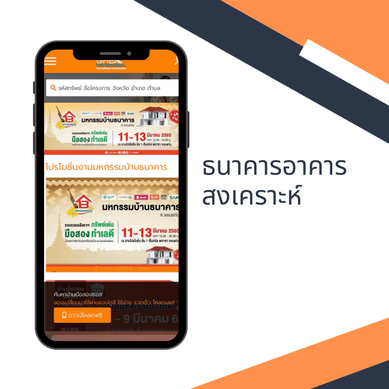 ซื้อบ้านจากธนาคาร-ซื้อบ้าน-บ้านมือสอง-ราคาถูก-ธอส.