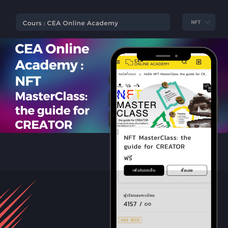 คอร์สเรียน NFT-NFT คืออะไร-ขาย NFT-CEA online Academy