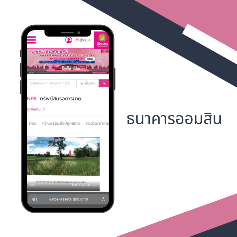 ซื้อบ้านจากธนาคาร-ซื้อบ้าน-บ้านมือสอง-ราคาถูก-ออมสิน