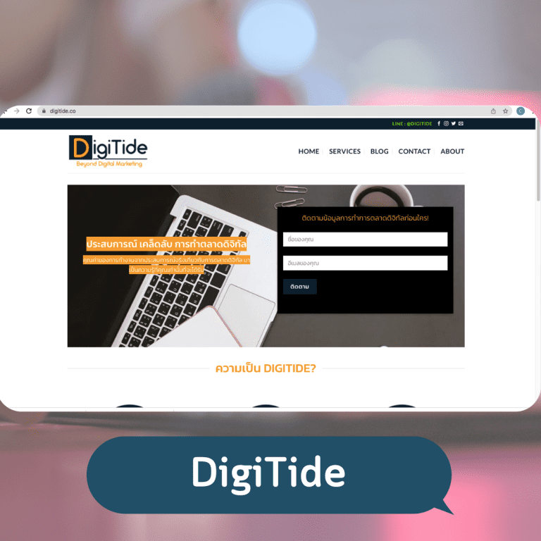 เว็บไซต์ให้ความรู้-Digital-Marketing-digitide