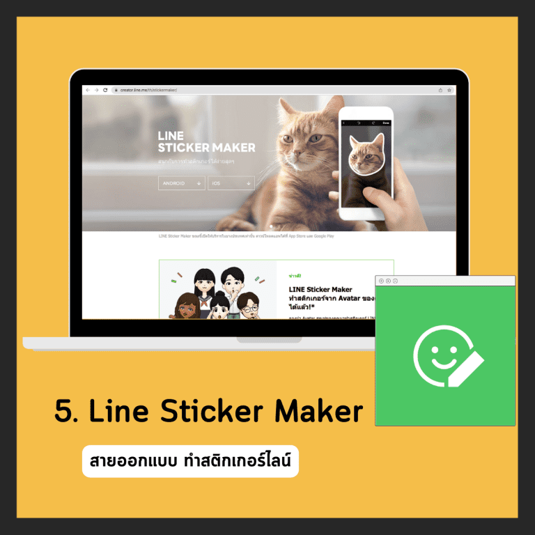ช่องทางหารายได้เสริม-หางานทำยามว่าง-ทำงานท่ีบ้าน-งานเสริมเงินดี-line sticker maker