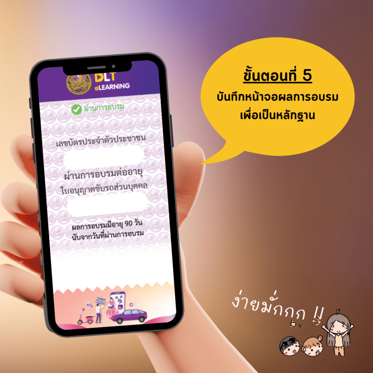 อบรมใบขับขี่ชิวๆ-ใบขับขี่ออนไลน์-สอบใบขับขี่-สอบใบขับเวลา-บันทึกหน้าจอ