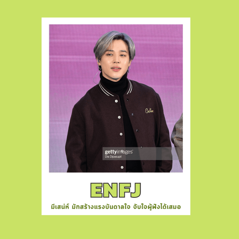 16บุคลิกภาพ-เป็นคนแบบไหน-จิตวิทยา-ENFJ