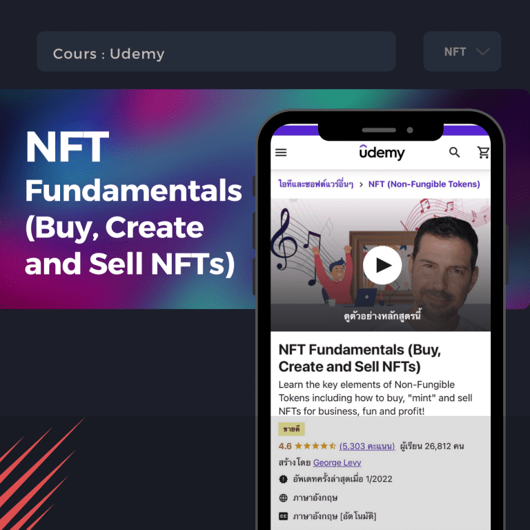 คอร์สเรียน NFT-NFT คืออะไร-ขาย NFT-udemy
