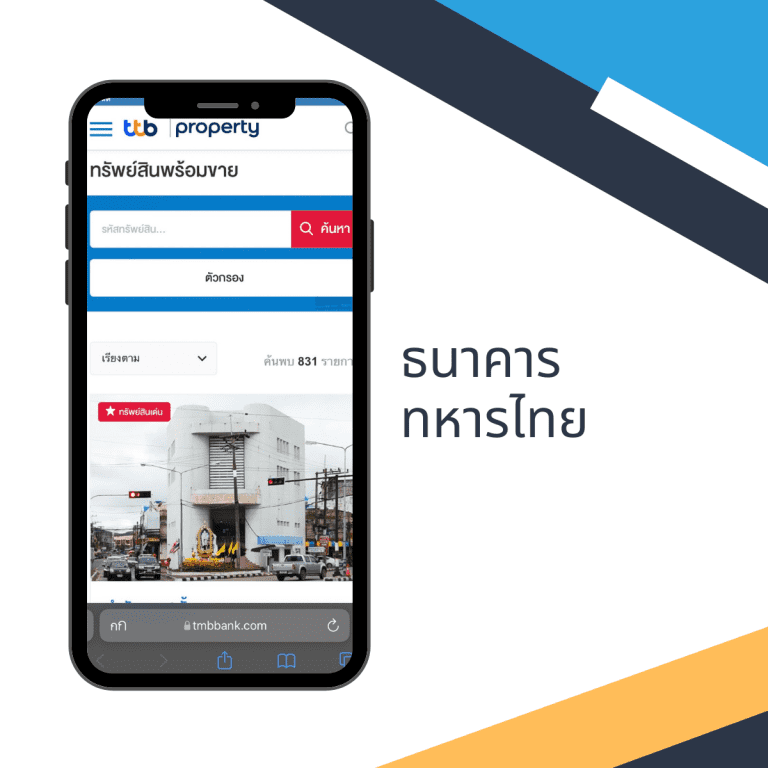 ซื้อบ้านจากธนาคาร-ซื้อบ้าน-บ้านมือสอง-ราคาถูก-ธนาคารทหารไทย