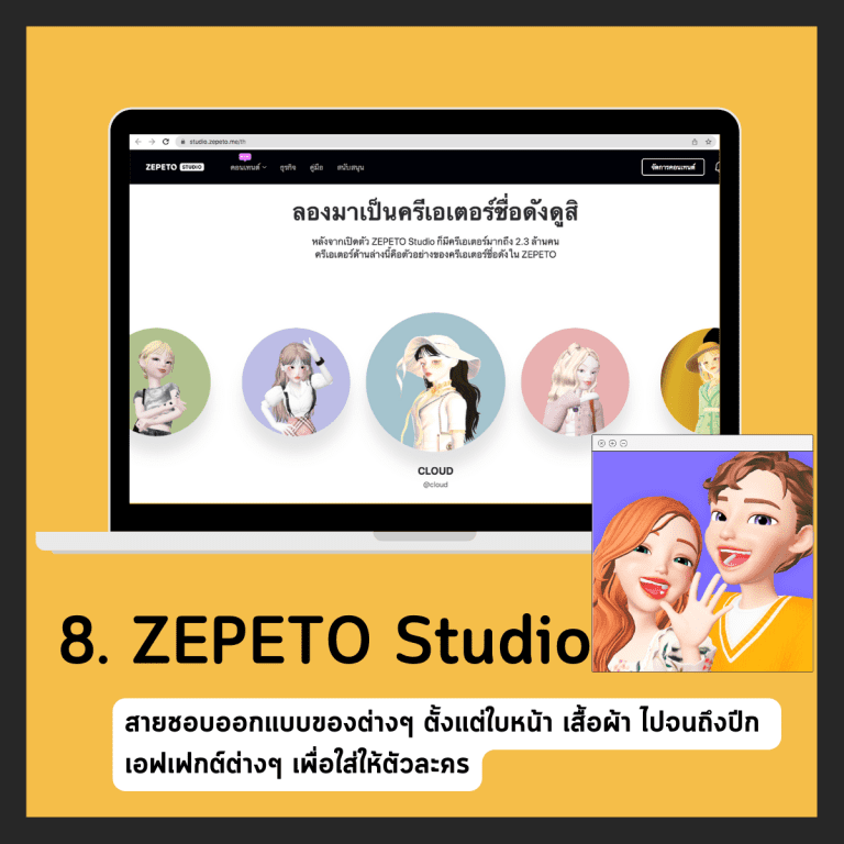 ช่องทางหารายได้เสริม-หางานทำยามว่าง-ทำงานท่ีบ้าน-งานเสริมเงินดี-zepeto studio