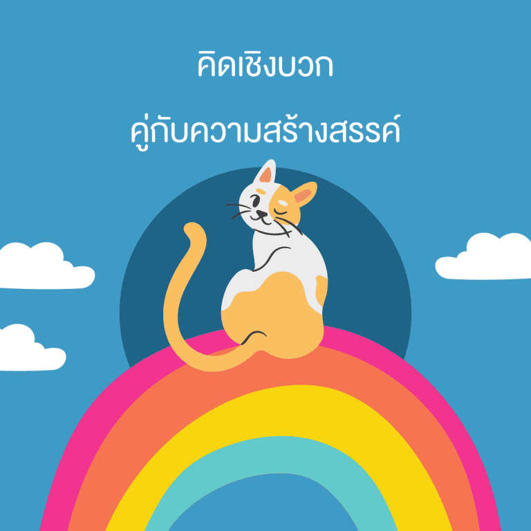 วิธีทำใจเมื่อสูญเสียคนใกล้ตัว-เสียคนรัก-ต้องทำยังไง-มองโลกในแง่บวก-มองโลกในแง่ดี