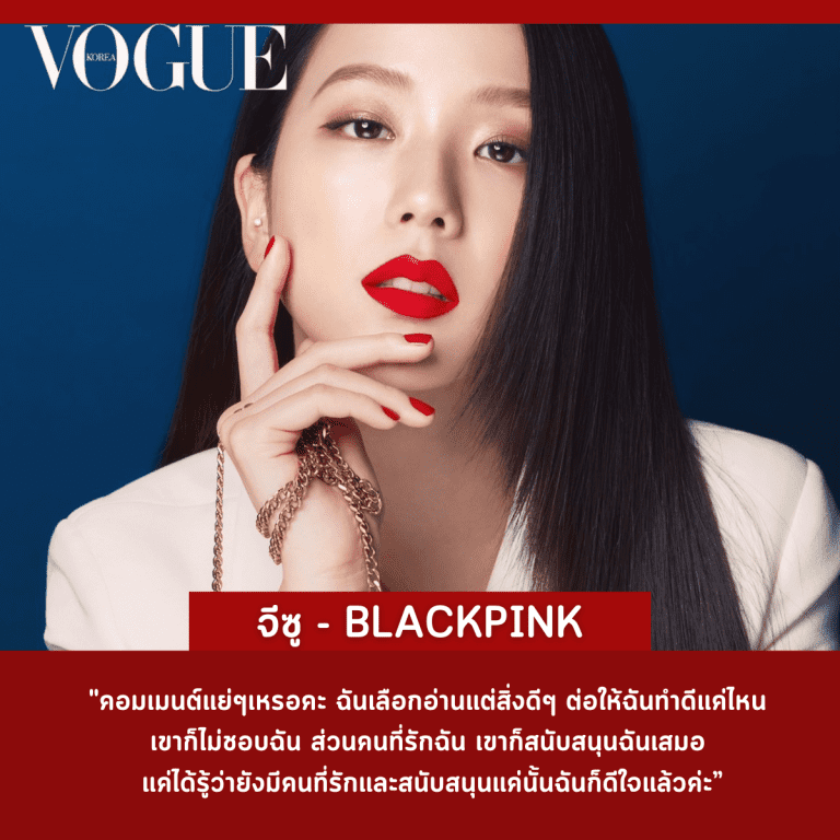 คำคม-คนดัง-ศิลปินเกาหลี-ประสบความสำเร็จ-จีซู-blackpink