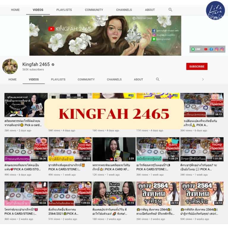 ช่องยูทูป-ดูดวงออนไลน์-kingfah2465