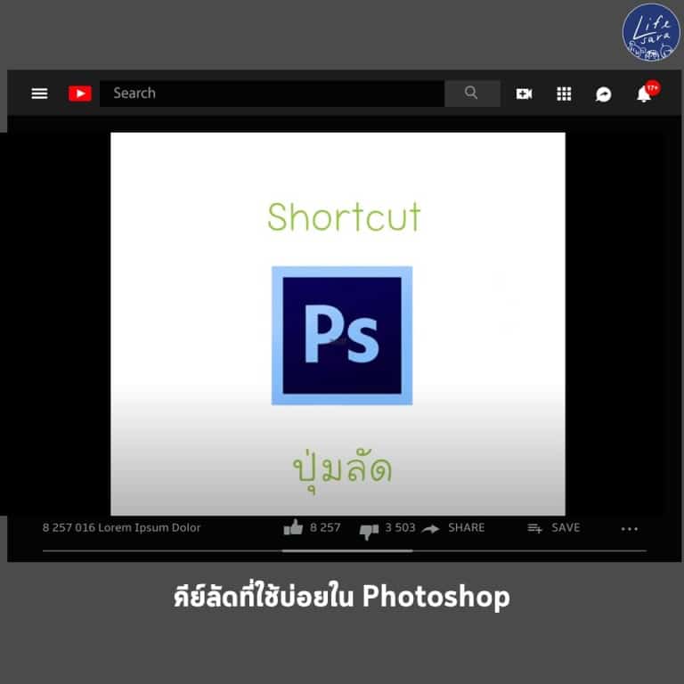 ทำงานไวขึ้น-คีย์ลัด photoshop-คีย์ลัดง่ายๆ-ใช้งานบ่อย-คีย์ลัดที่มีประโยชน์