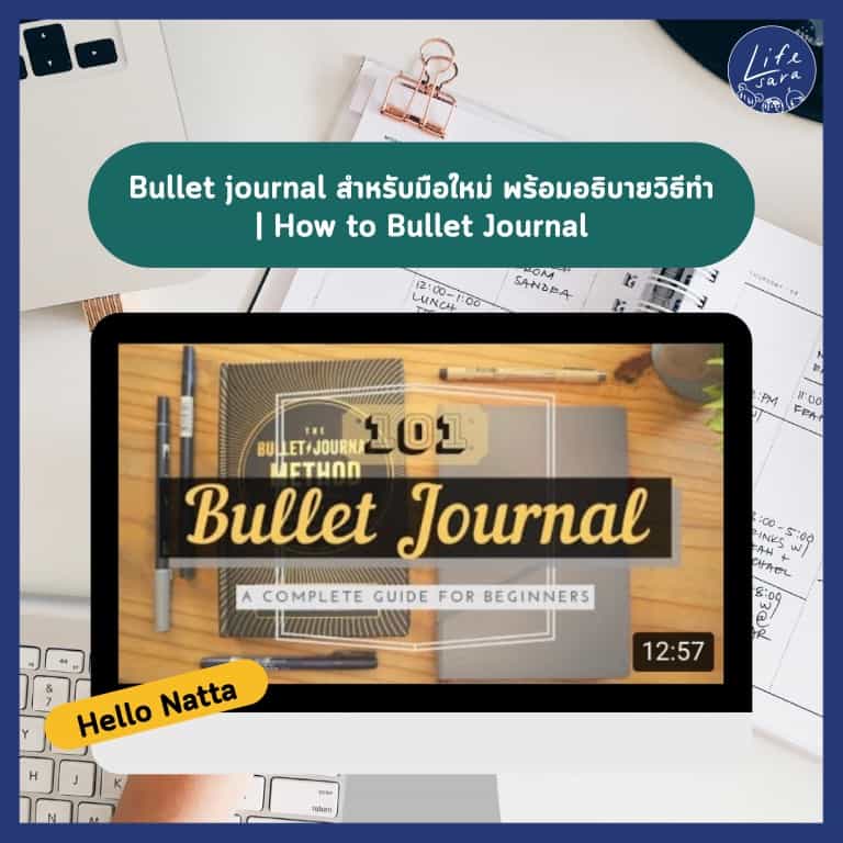 ไอเดียทำBulletJournal-ทำตามได้-สวยๆ-สำหรับมือใหม่