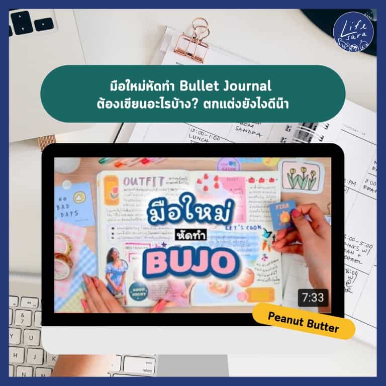 ไอเดียทำBulletJournal-ทำตามได้-สวยๆ-มือใหม่-วิธีตกแต่ง