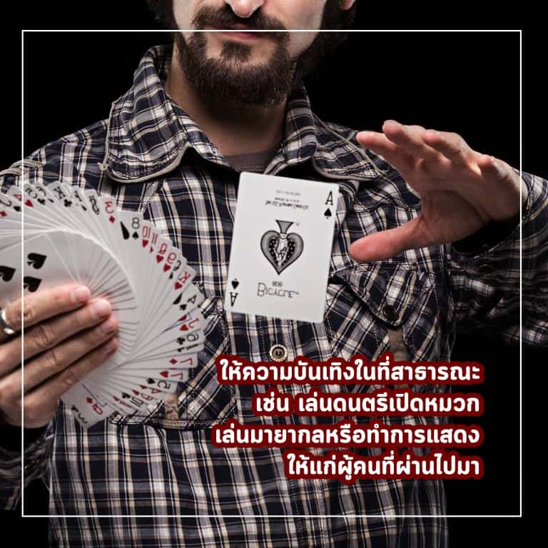 ทางลัดหาเงิน-รวยทางลัด-เปิดหมวก-ในที่สาธารณะ