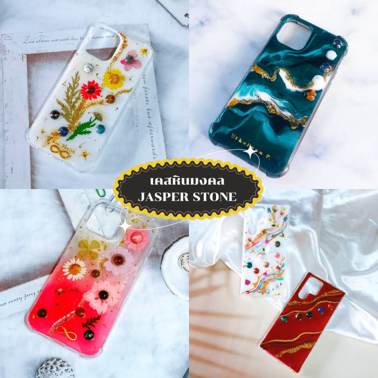 เครื่องรางของขลัง-สายมู-วอลเปเปอร์สายมู-กำไลสายมู-เครื่องประดับสายมู-เคสหินมงคล-jasper stone