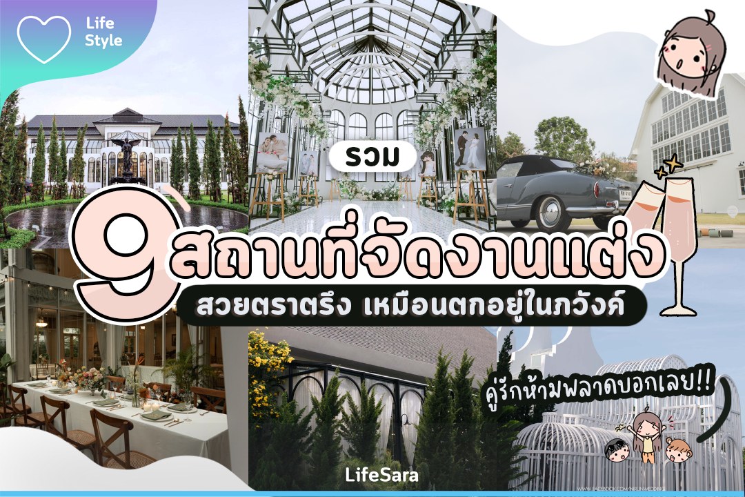 จัดงานแต่ง-งานแต่งงาน-แต่งงาน-งานแต่งงาน มินิมอล-สถาน ที่ แต่งงาน-สถานที่แต่งงาน-สถานที่ จัดงานแต่งงาน