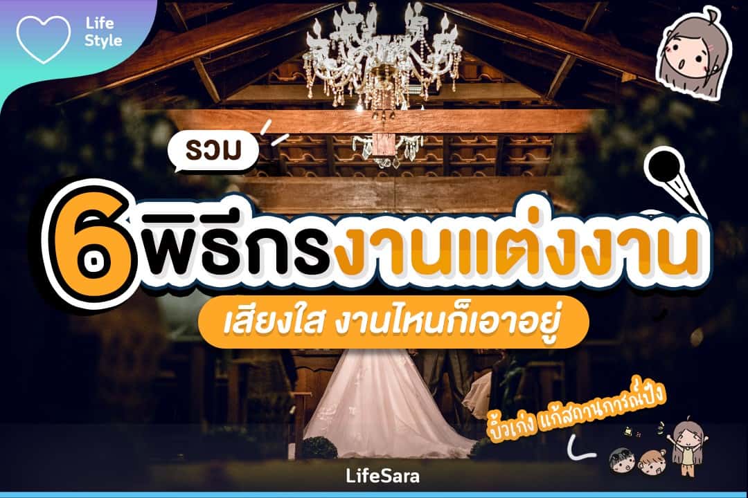 พิธีกรงานแต่ง-พิธีกร งานแต่ง-พิธีกร-พิธีกรงานแต่งงาน-พิธีกร งานแต่ง ราคา-พิธีกร งานแต่งเช้า-นายพิธีงานแต่ง-ทีมรันคิว
