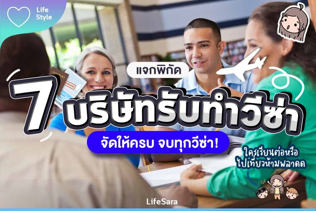วีซ่า-รับทำวีซ่า-ทำวีซ่า-วีซ่าอเมริกา-วีซ่าอังกฤษ-วีซ่าฝรั่งเศส-วีซ่าเกาหลี-วีซ่า ออสเตรเลีย-ขอวีซ่า