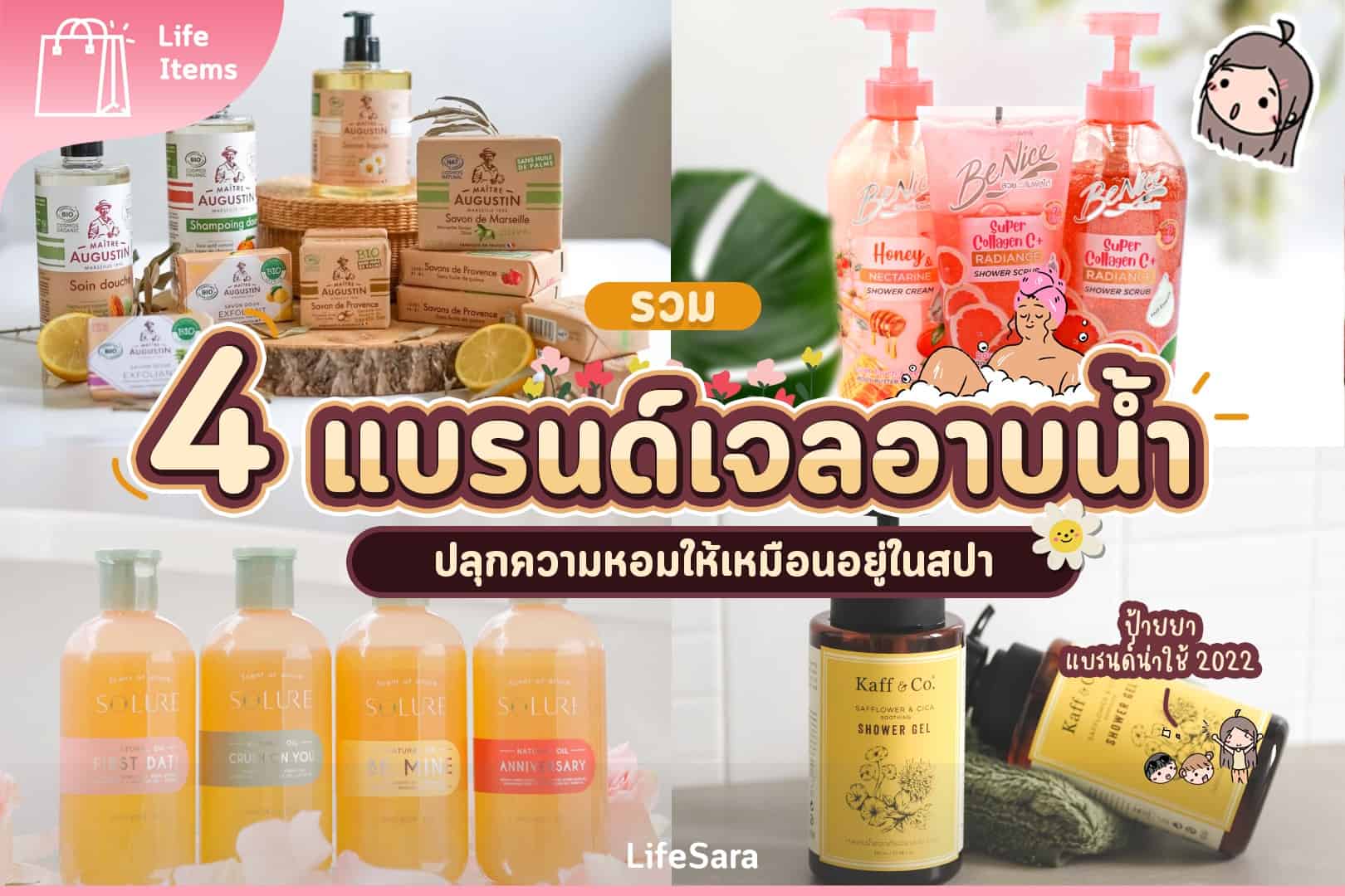 ครีมอาบน้ำ(14,800)-สบู่อาบน้ำ(1,600)-เจลอาบน้ำ(590)-ครีมอาบน้ำ benice(880)-สบู่(27,100)