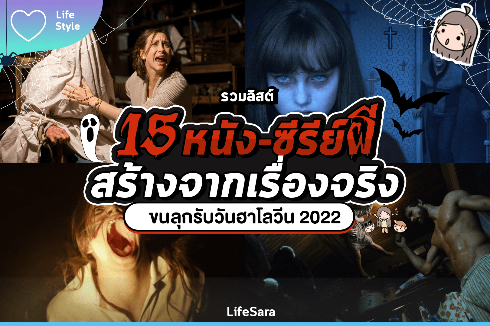 หนังผี-ดูหนังผี-หนังสยองขวัญ-แอนนาเบลล์-คอนจูริ่ง-หนังผี Netflix-หนังผีไทย-หนังผีออนไลน์-Conjuring-แอนนาเบล-หนังสย่องขวัญพากย์ไทย-หนังผีใน netflix-หนังผี ของจริง-หนังผี น่าดู-หนังผี แนะนำ