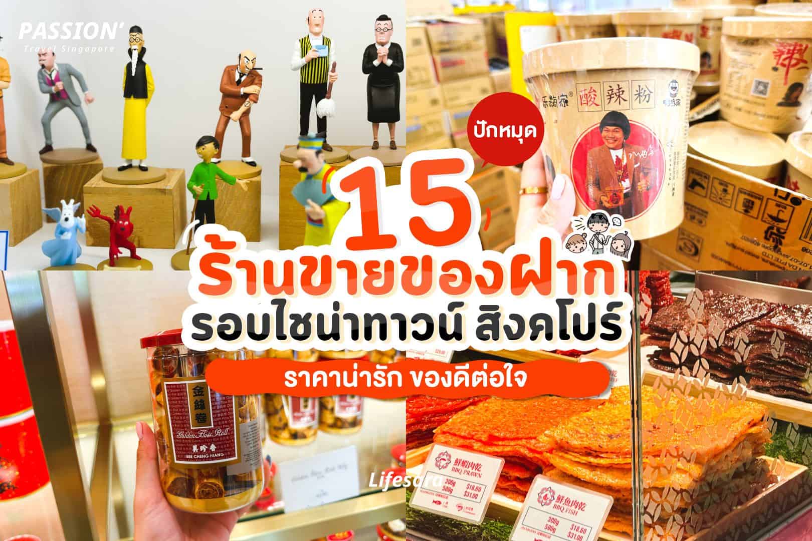 ของฝาก สิงคโปร์-ของฝากสิงคโปร์-เที่ยวสิงคโปร์-สวนสาธารณะ สิงคโปร์-เที่ยวสิงคโปร์ 2022-เที่ยวสิงคโปร์ 2022 pantip-เที่ยวสิงคโปร์ด้วยตัวเอง-เที่ยวสิงคโปร์ด้วยตัวเอง-แผนที่ เที่ยวสิงคโปร์-ไปสิงคโปร์