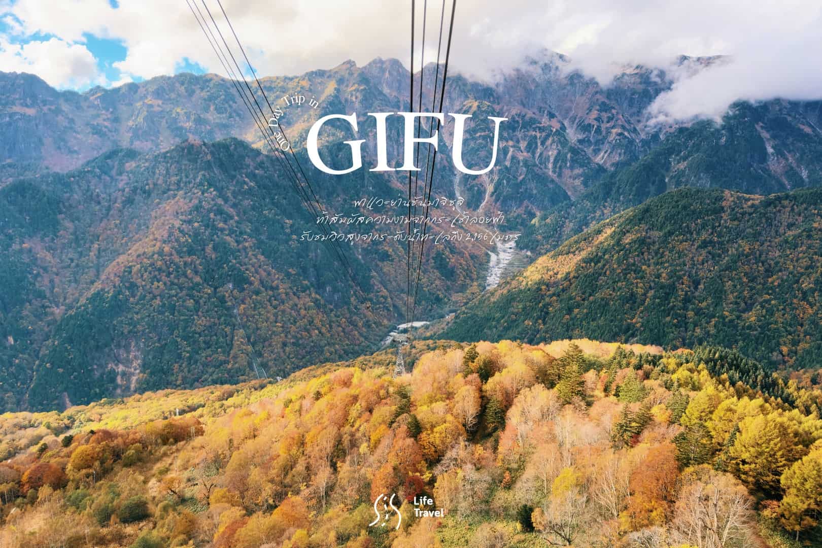 Gifu-One day trip-เที่ยวญี่ปุ่น-ญี่ปุ่น-เที่ยวญี่ปุ่น 2022-Gifu Japan