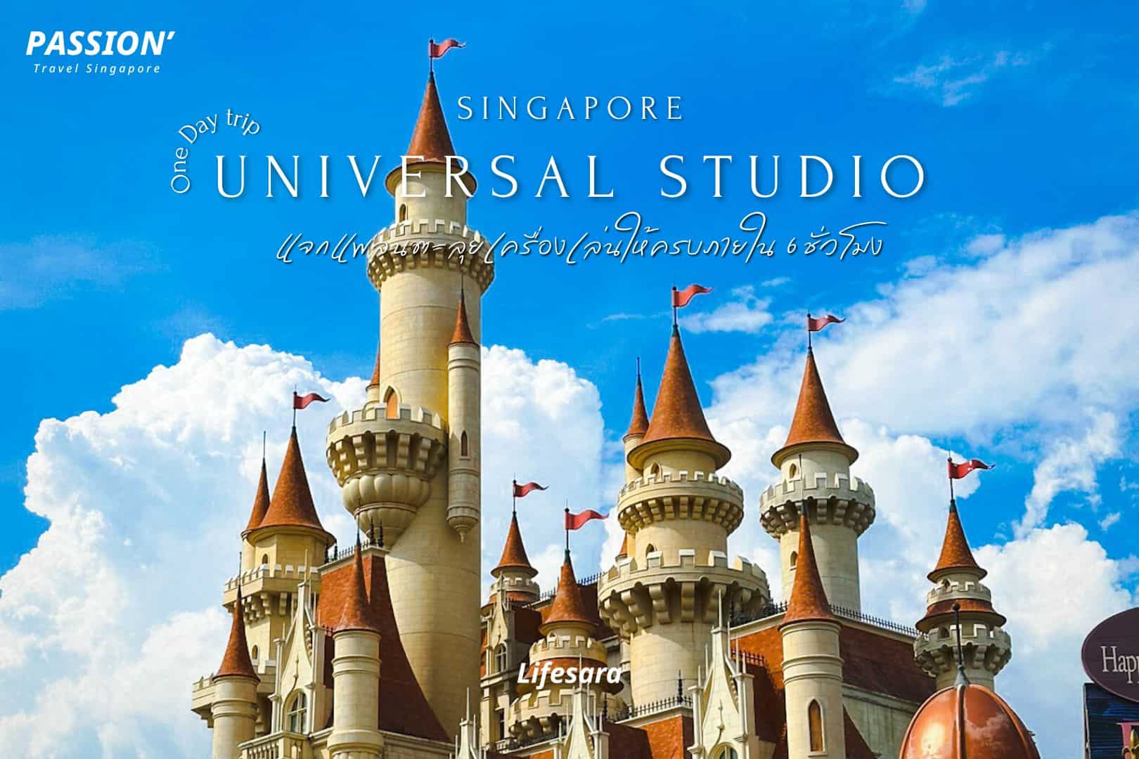 universal studio singapore-universal studio-universal studios singapore-universal studio singapore ticket-universal studio singapore รีวิว-universal studio singapore เครื่องเล่น-เที่ยวสิงคโปร์-เที่ยวสิงคโปร์ 2022-เที่ยวสิงคโปร์ 2023-เที่ยวสิงคโปร์ 2022 pantip-เที่ยวสิงคโปร์ด้วยตัวเอง-เที่ยวสิงคโปร์ด้วยตัวเอง-แผนที่ เที่ยวสิงคโปร์-ไปสิงคโปร์