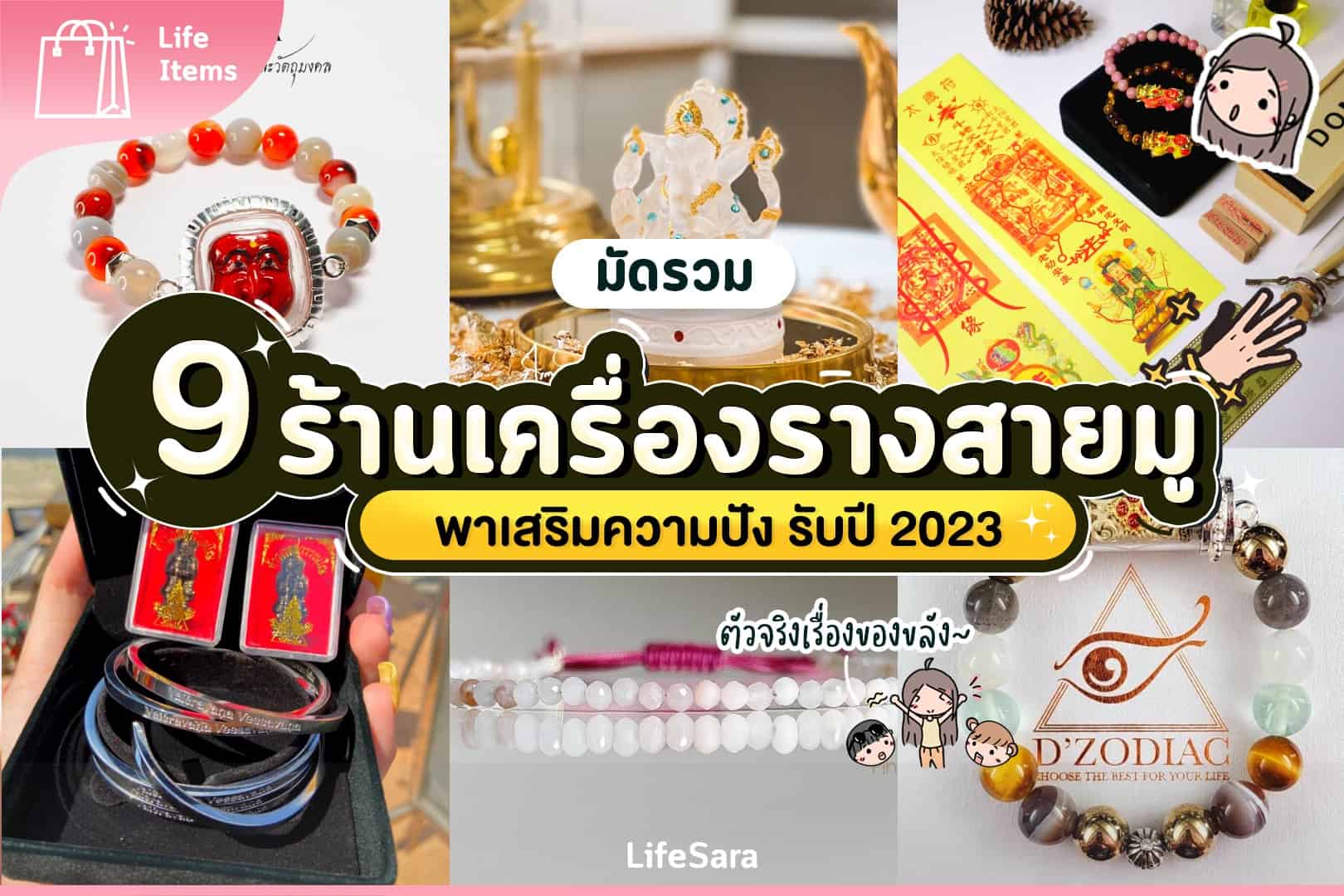 เครื่องรางของขลัง-เครื่องรางสายมู-เครื่องราง-เครื่องรางของขลัง โชคลาภ-เครื่องรางความรัก-เครื่องรางคนเกิดวันอาทิตย์-เครื่องราง สายมูเตลู-เครื่องรางวัดหลงซาน-เครื่องราง ไทย-ของขลัง-ด้ายแดง ฮ่องกง-ด้ายแดง-กําไลหิน สายมู-กําไลหิน-เบอร์มงคลตามวันเกิด-ตะกรุด-แผ่นทอง-ท้าวเวสสุวรรณ-กำไลปี่เซียะ