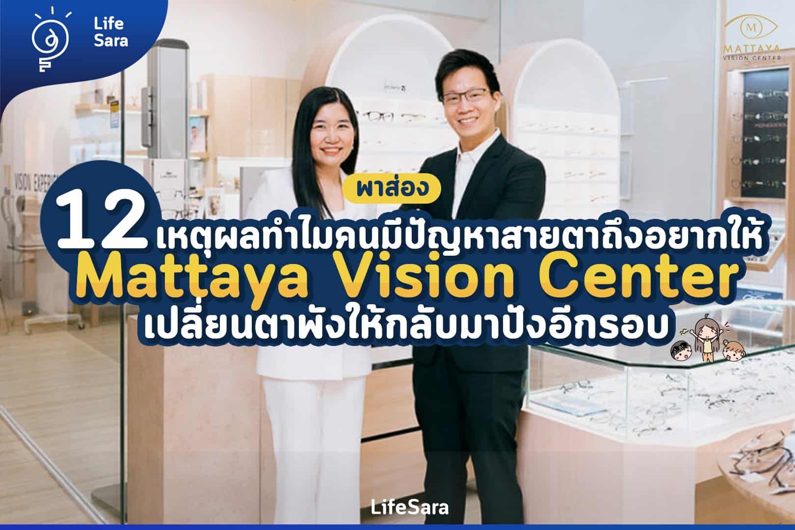 ตัดแว่น-ตัดแว่นสายตา-ซื้อแว่น-ตัดแว่นที่ไหนดี-ตัดแว่นสายตาราคา-ตัดแว่นสายตาที่ไหนดี-ร้านตัดแว่น-ร้านแว่น-ร้านตัดแว่นสายตา-แว่นโปรเกรสซีฟ-แว่นกันแดด-แว่นสายตา-สายตาสั้น